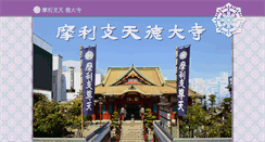 Desktop Screenshot of marishiten-tokudaiji.com