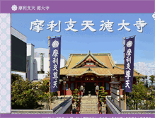 Tablet Screenshot of marishiten-tokudaiji.com